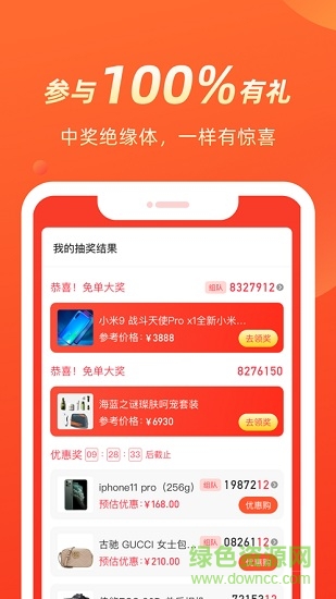 幾羊免費(fèi)抽獎軟件 v4.0.0.47 安卓最新版 2