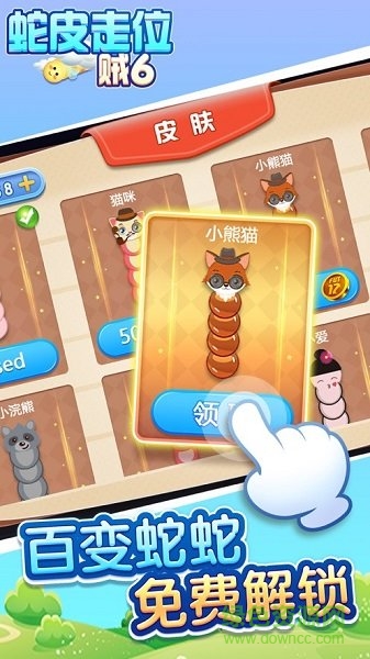 蛇皮走位手游 v1.9.2 官方安卓版 1