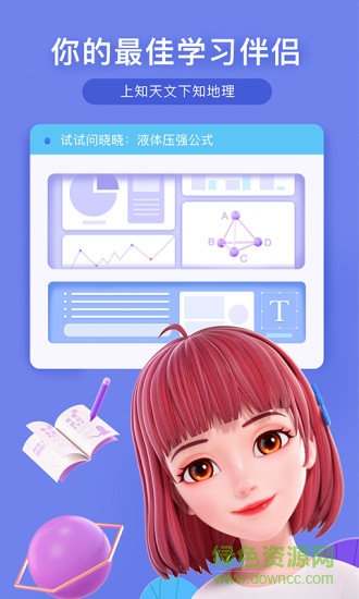 百度度曉曉(智能虛擬助手) v2.5.0.1 官方安卓版 0