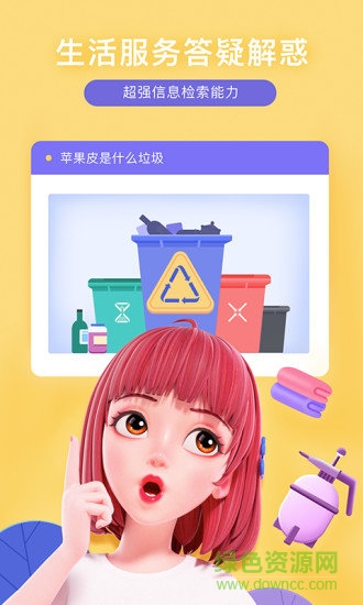 百度度曉曉(智能虛擬助手) v2.5.0.1 官方安卓版 1