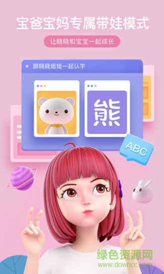 百度度曉曉(智能虛擬助手) v2.5.0.1 官方安卓版 3