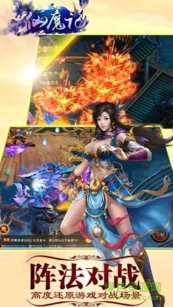 仙魔記手游下載