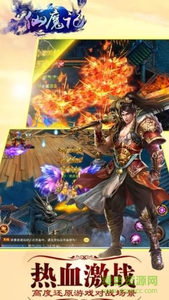 仙魔記手游 v2.6.0 安卓版 3