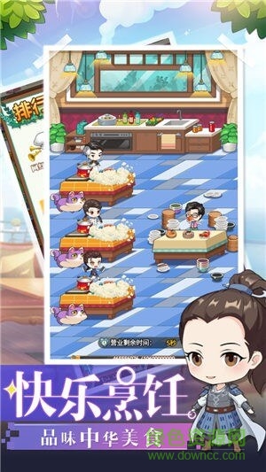 中餐廳3d游戲 v1.1.0 安卓版 0