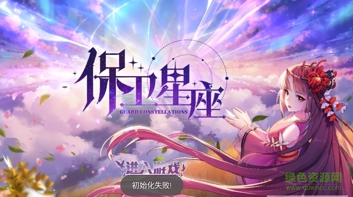 保衛(wèi)星座手機(jī)版 v1.17.0 安卓版 1