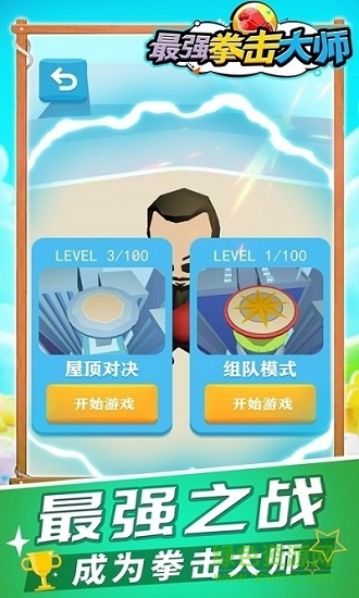 最強拳擊大師手游 v2.0.0 安卓版 3