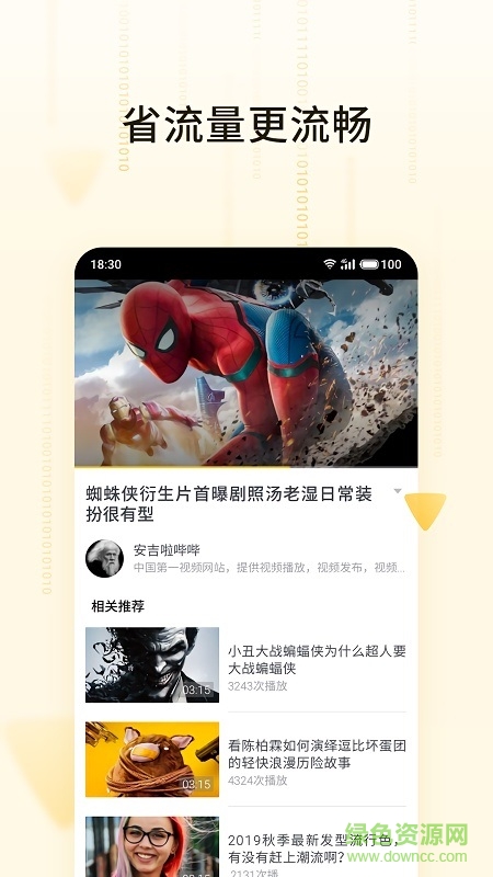 魅族短視頻軟件下載