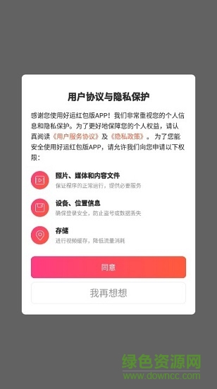 好運紅包版app v1.2.3 安卓版 2