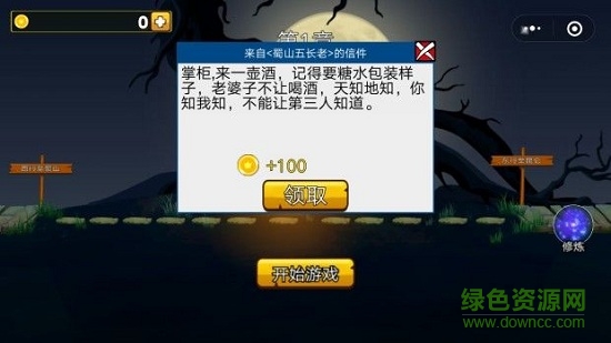 守衛(wèi)小茅廬游戲 v1.0 安卓版 0