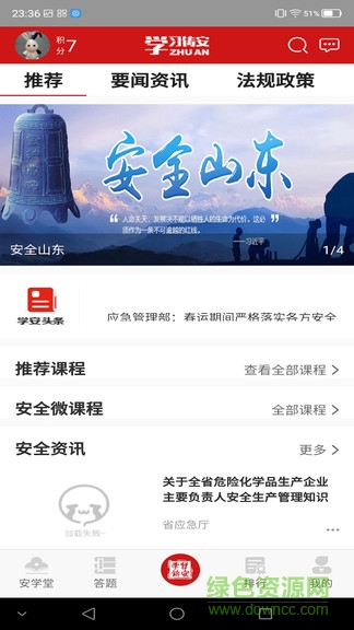 學習鑄安(山東省安全生產智慧培訓平臺) v2.2.2 最新版 0