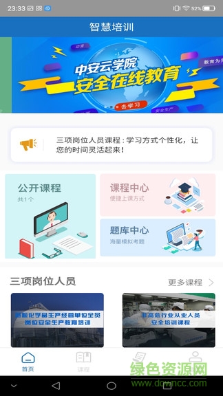 學習鑄安app