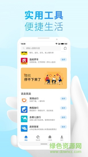 快應(yīng)用引擎軟件 v3.9.4 安卓版 0