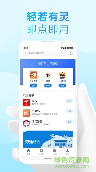 快應(yīng)用引擎下載