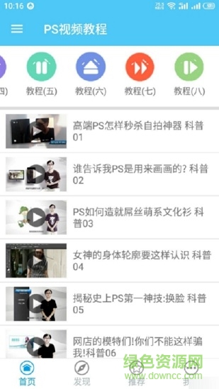 手機(jī)ps視頻教程全集完整版2