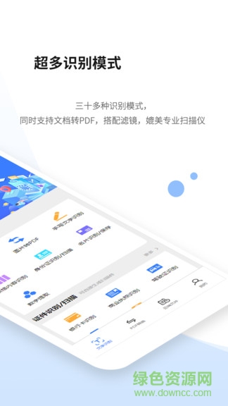 全能掃描儀免費版
