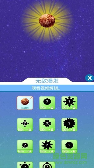 無限追球游戲 v1.2 安卓版 2