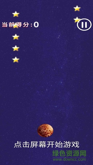 無限追球游戲 v1.2 安卓版 3