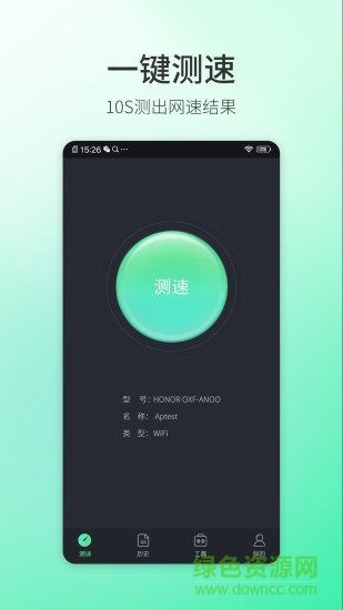 5g測速大師軟件 v1.1.5 安卓版 0