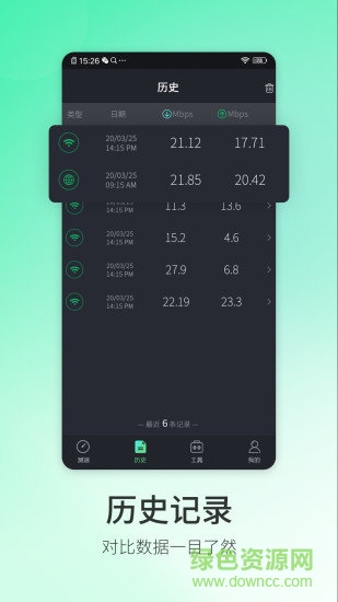 5g測速大師軟件 v1.1.5 安卓版 1