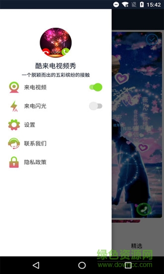 酷來電視頻秀app v8.1 安卓版 2