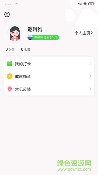 邏輯狗家長端app v2.8.6 最新版 3