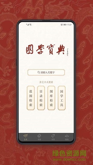 國學(xué)寶典手機版 v2.6.6 安卓版 0