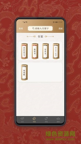 國學(xué)寶典手機版 v2.6.6 安卓版 1