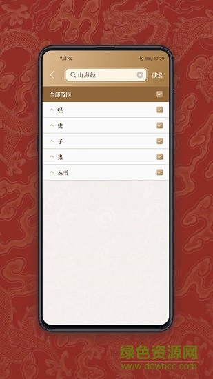 國學(xué)寶典手機版 v2.6.6 安卓版 2