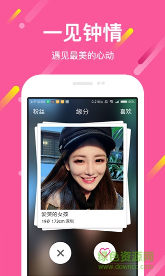 想戀愛(ài)軟件 v9.0.4 安卓版 0