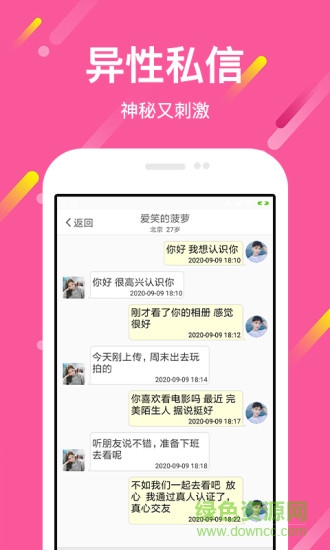 想戀愛(ài)app