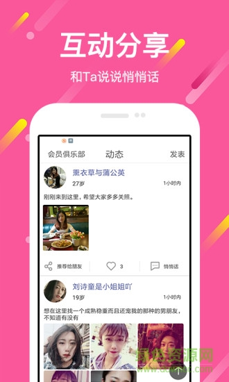 想戀愛(ài)軟件 v9.0.4 安卓版 2