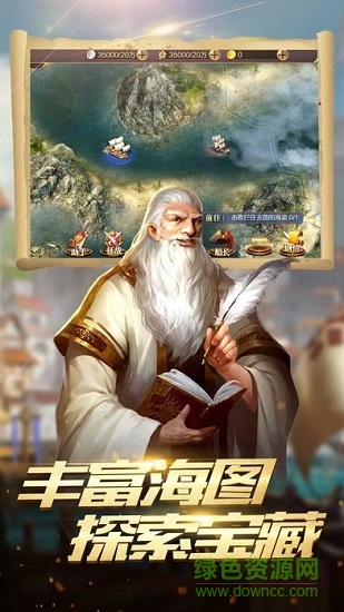 航海帝國(guó)起航之路 v1.0 安卓版 3