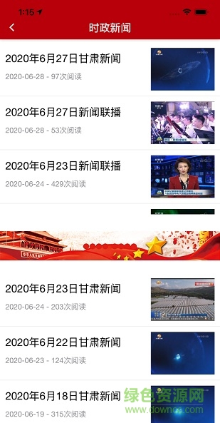 甘肅夕陽(yáng)風(fēng)采app v2.1.11 安卓版 1