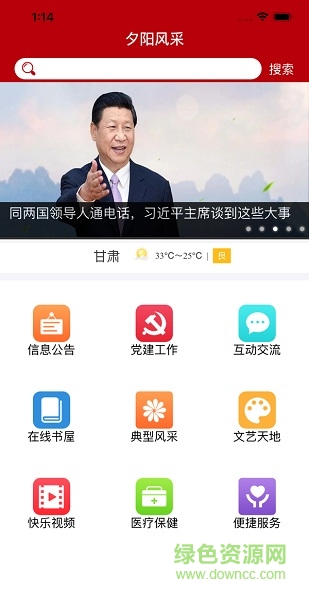 夕陽(yáng)風(fēng)采app官方下載