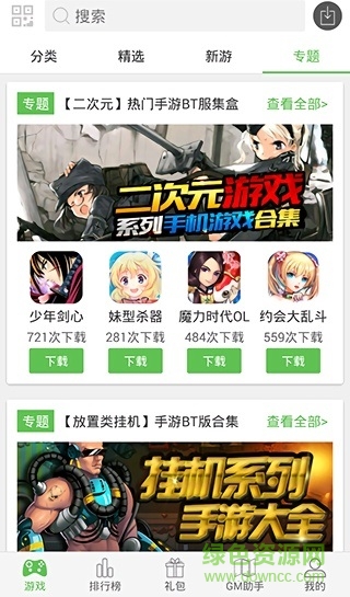 2345游戲中心手機(jī)版 v2.2.1 安卓版 3