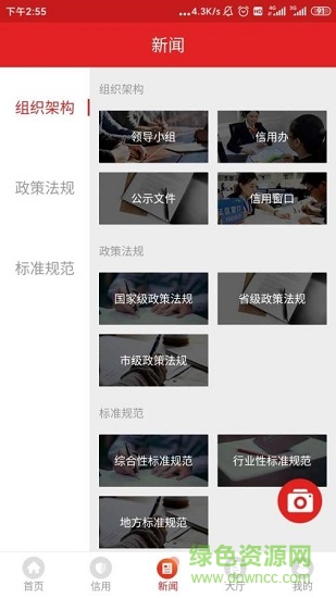 信用南陽下載