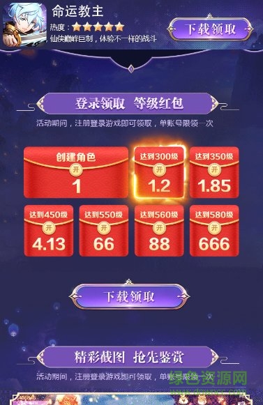 命運(yùn)教主紅包版 v0.15.13 安卓版 0