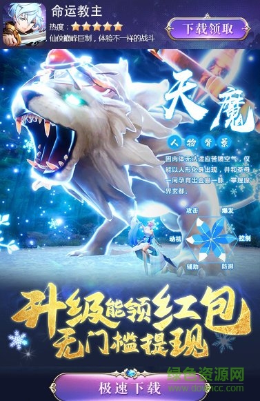 命運(yùn)教主游戲下載