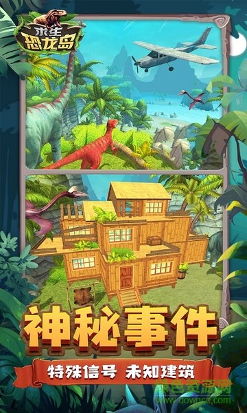 求生恐龍島中文版 v1.0.3 安卓手機版 3