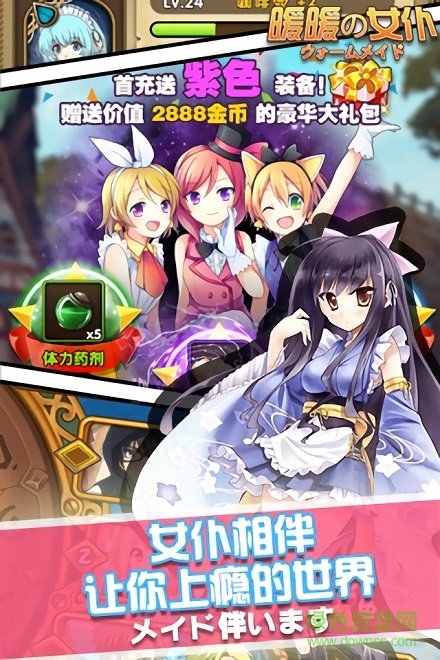 暖暖女仆換裝手游下載