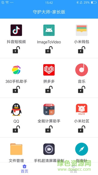 守護(hù)大師家長(zhǎng)版app