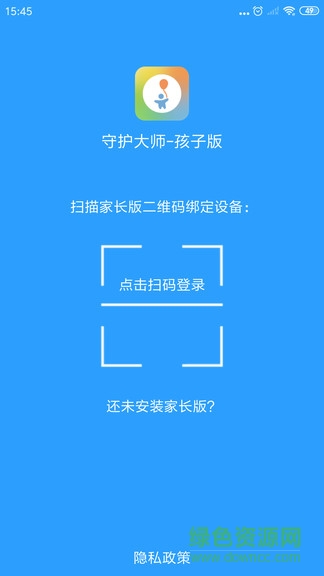 守護(hù)大師孩子版app