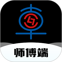 流動修師傅端