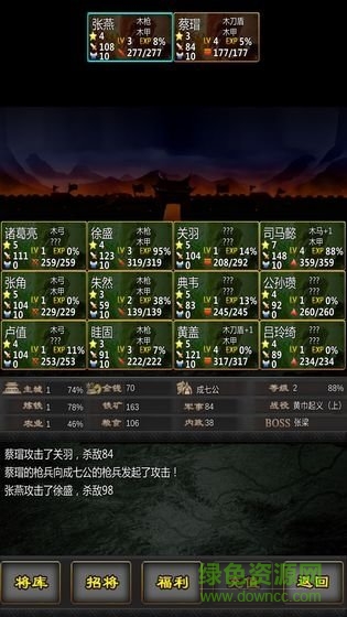 三國戰(zhàn)線100%最新版(三國100%) 0.1.0 安卓版 0