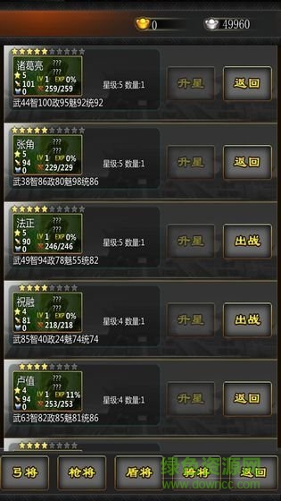 三國戰(zhàn)線100%下載