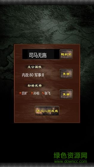三國戰(zhàn)線100%最新版(三國100%) 0.1.0 安卓版 2