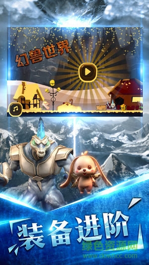 幻獸世界游戲官方版 v1.4.9.1 安卓版 2