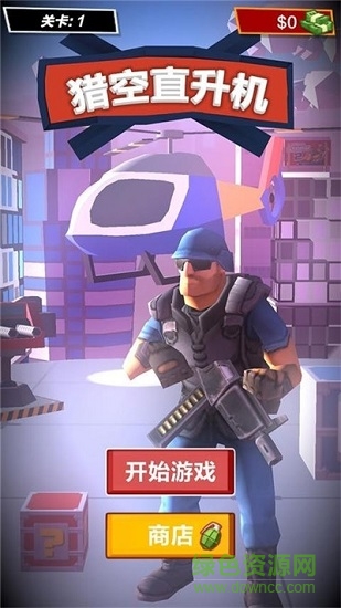獵空直升機最新版 v1.0.1 安卓版 0
