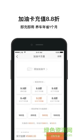 加油軟件購天下客戶端 v1.0 安卓版 2