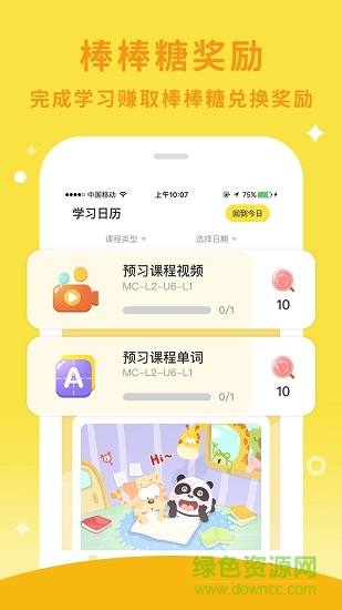 楓葉棒棒糖英語下載